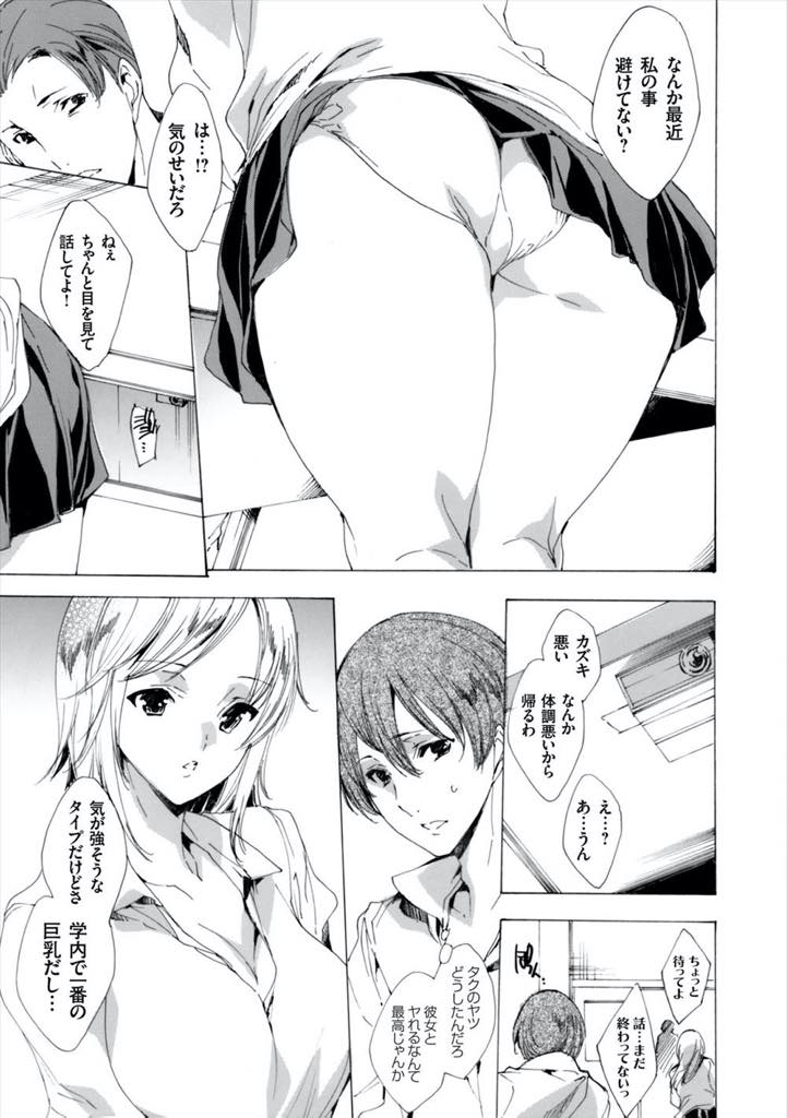 【エロ漫画】彼氏の親友に盗撮され目をつむる代わりに彼氏の浮気調査をお願いする巨乳JK...協力次第でフェラよりイイコトをしてくれるという言葉に負け親友を裏切り情報を話すと親友に腹を立てた彼女の憂さ晴らしに付き合いNTR中出しセックス【由雅なおは:親友の彼女は巨乳ギャルJK〜扉の向こうで浮気リベンジ逆レイプ〜】