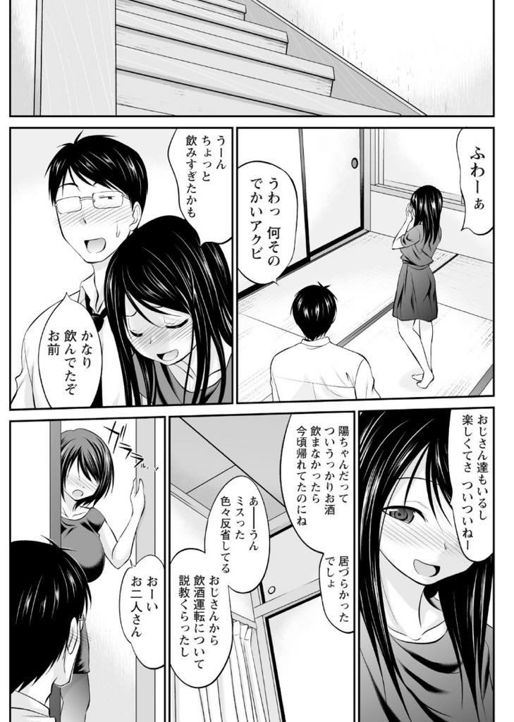 【エロ漫画】父親の法事で実家にきた義弟の顔を見ただけで股間が熱くなり子作りの練習に付き合う巨乳お姉さん...酔って誘惑してくるお義姉さんの喪服姿に背徳感を感じつつも劣情が抑えられず浮気中出しセックス