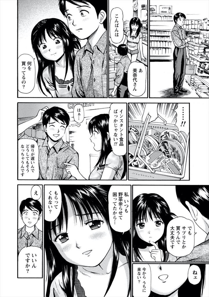 【エロ漫画】主婦仲間がみんな不倫しているという話を聞き大学生との浮気を妄想してオナニーする巨乳人妻...不健康な食生活の大学生を晩ご飯に誘い大胆なエプロン姿で誘惑し旦那の不在で寂しいことを打ち明け浮気中出しセックス【杏咲モラル:火遊びたいの】