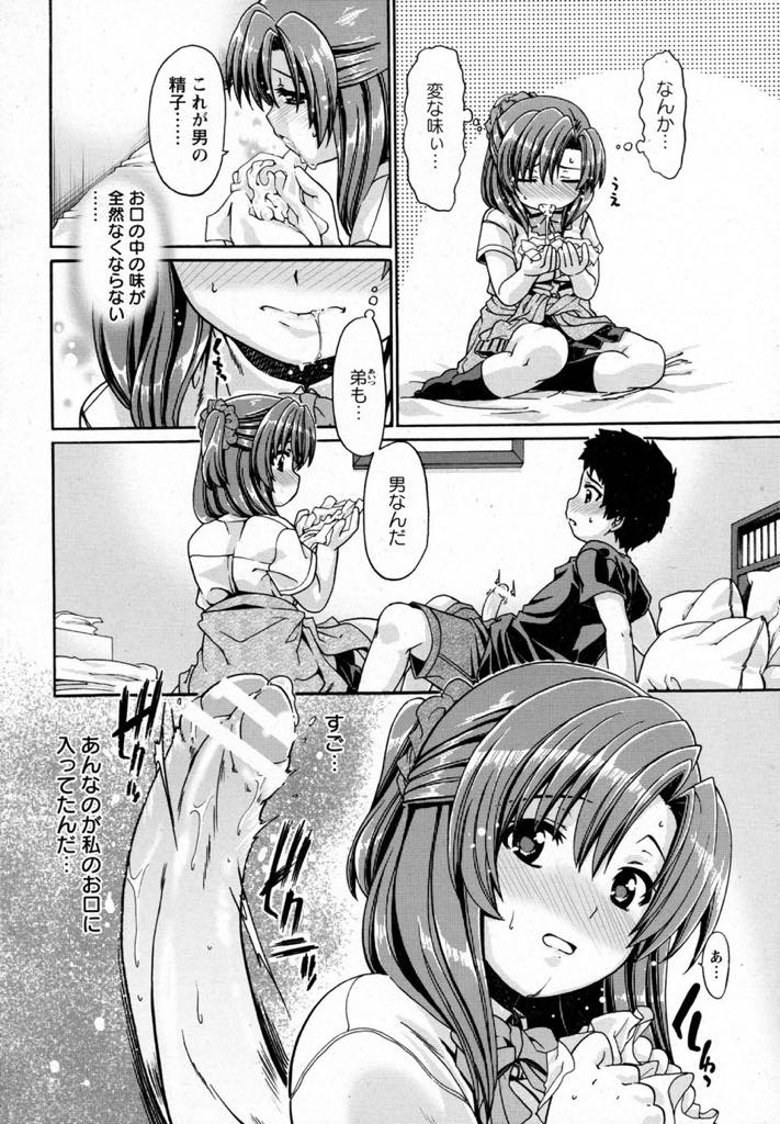 【エロ漫画】彼氏ができた時のために弟のチンポでゴムをつける練習をする巨乳JK...姉弟だからアナルでセックスするが本当のセックスが気になってしまい弟で処女を捨て近親セックス【さばねこ:おとうとでおとうとだから】