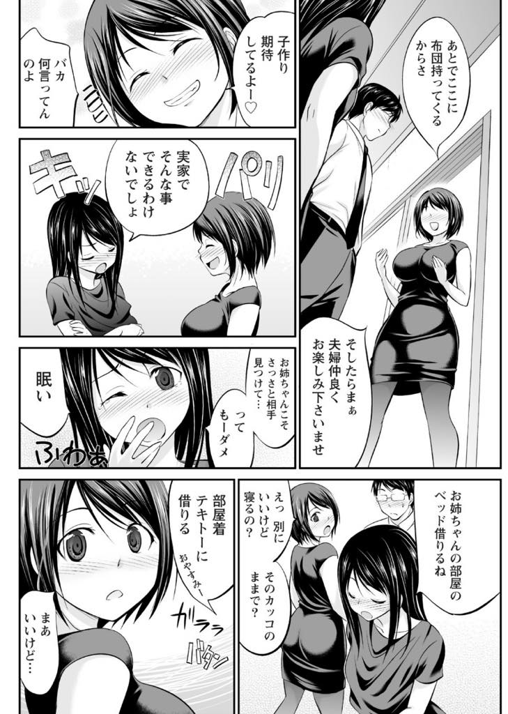 【エロ漫画】父親の法事で実家にきた義弟の顔を見ただけで股間が熱くなり子作りの練習に付き合う巨乳お姉さん...酔って誘惑してくるお義姉さんの喪服姿に背徳感を感じつつも劣情が抑えられず浮気中出しセックス