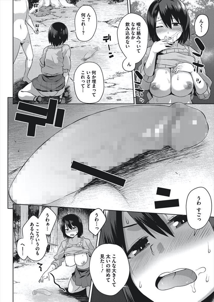 【エロ漫画】友達に連れられやってきたきのこ狩りで人の形をしたきのこと乱交する巨乳お姉さん...ショタチンポを食べ惚れ惚れするような巨根を見つけパイズリ奉仕していると出し足りないショタにお尻に擦り付けられ3P中出しセックス【あかゐろ:きのこぱーてぃ】
