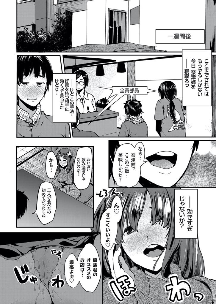 【エロ漫画】幼馴染に媚薬を盛られ旦那の前で発情しトイレに逃げ込む巨乳人妻...媚薬の予想以上の効きに驚き自分のチンポしか頭にない彼女を抱き寝取る覚悟を見せ浮気中出しセックス【桐生真澄:寝取り部活動日誌〜憧れの人妻に媚薬を試してみた。〜】