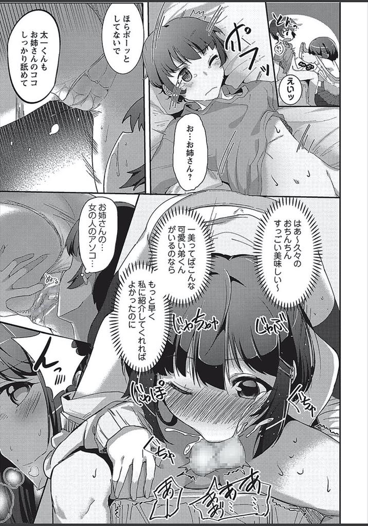 【エロ漫画】性欲の処理の仕方もわからない友達の弟が可愛くてつい食べちゃう巨乳JK...ドライオーガズムするショタを見て邪な気持ちが生まれ初射精の濃厚ザーメンを子宮で味わうおねショタ中出しセックス【べぃお:DAY淫DREAM】