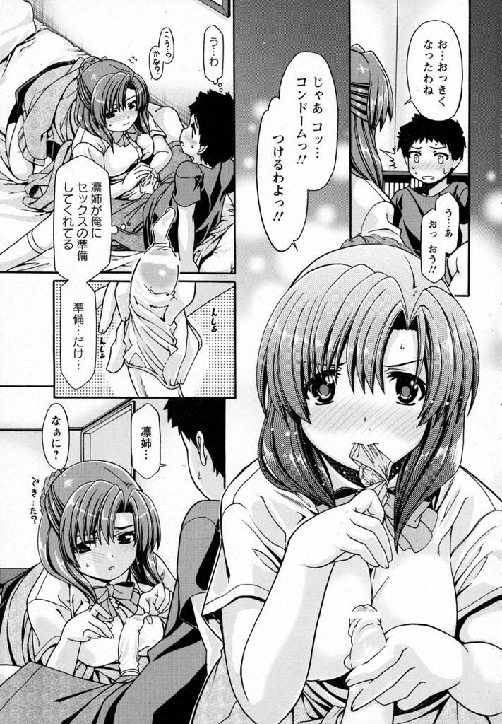 【エロ漫画】彼氏ができた時のために弟のチンポでゴムをつける練習をする巨乳JK...姉弟だからアナルでセックスするが本当のセックスが気になってしまい弟で処女を捨て近親セックス【さばねこ:おとうとでおとうとだから】
