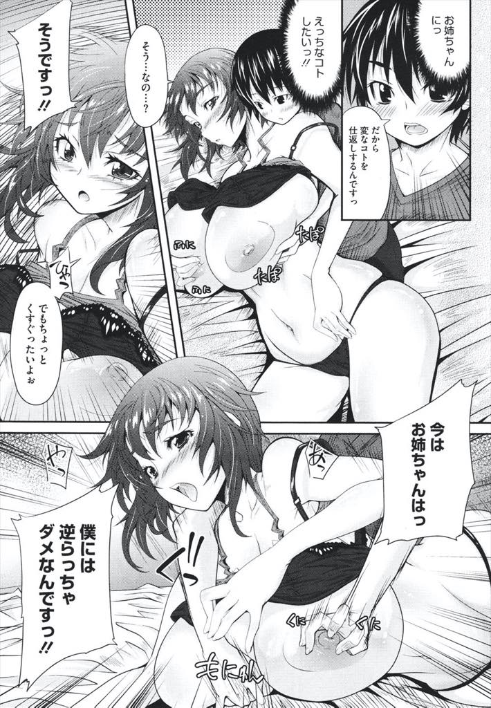 【エロ漫画】弟を欲情させていることに気付かず嫌われていると勘違いしてしまう爆乳お姉ちゃん...お風呂上がりに下着も付けず出てきた姉から逃げてしまい仲直りしたい姉のおっぱいを揉み初めてを交換し近親中出しセックス【おおなみつとし:あまえてお姉ちゃん！】