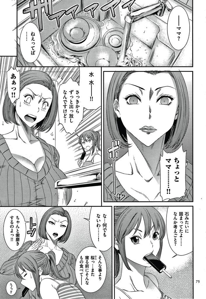 【エロ漫画】パートの後輩に罠にはめられ調教される爆乳人妻。乱交パーティーでキメセクにはまり肉便器になりアヘ顔堕ちしちゃう