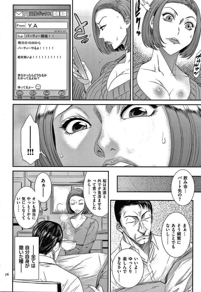 【エロ漫画】パートの後輩に罠にはめられ調教される爆乳人妻。乱交パーティーでキメセクにはまり肉便器になりアヘ顔堕ちしちゃう