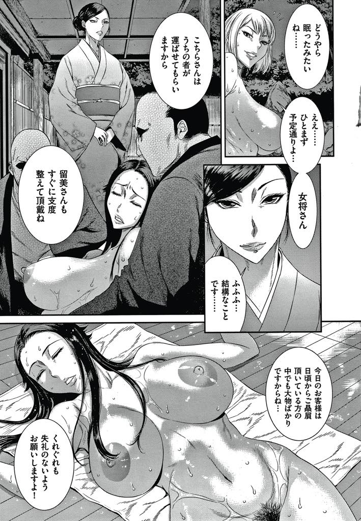 【エロ漫画】友達に連れて来てもらった温泉旅館でお金持ちたちの肉便器に調教される爆乳人妻...すでに報酬を払われていたせいで断ることができず理性を捨てて快楽に浸って楽になり輪姦中出しセックス【砂川多良:堕淫の宴】