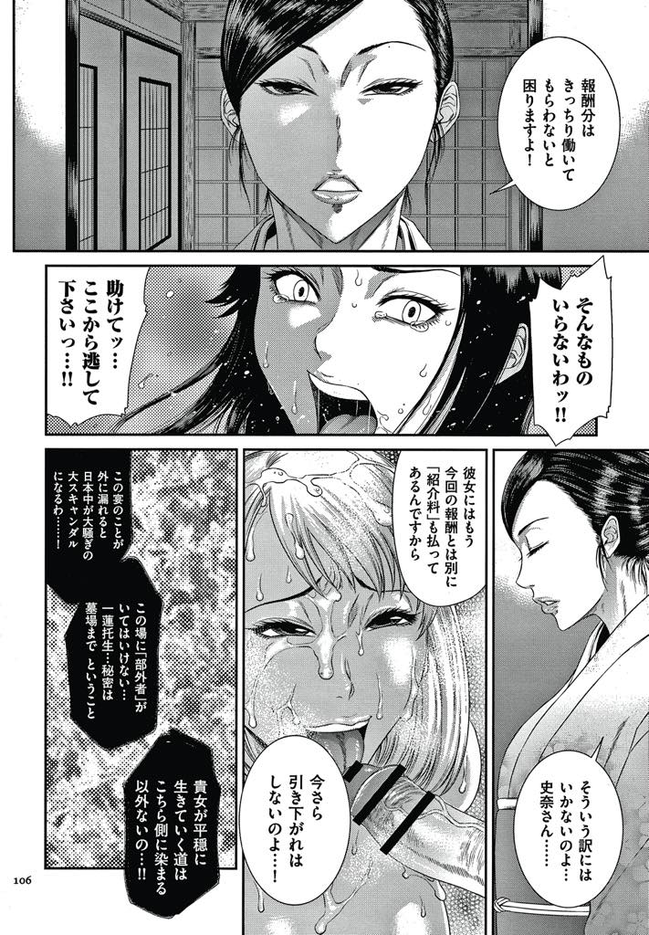 【エロ漫画】友達に連れて来てもらった温泉旅館でお金持ちたちの肉便器に調教される爆乳人妻...すでに報酬を払われていたせいで断ることができず理性を捨てて快楽に浸って楽になり輪姦中出しセックス【砂川多良:堕淫の宴】