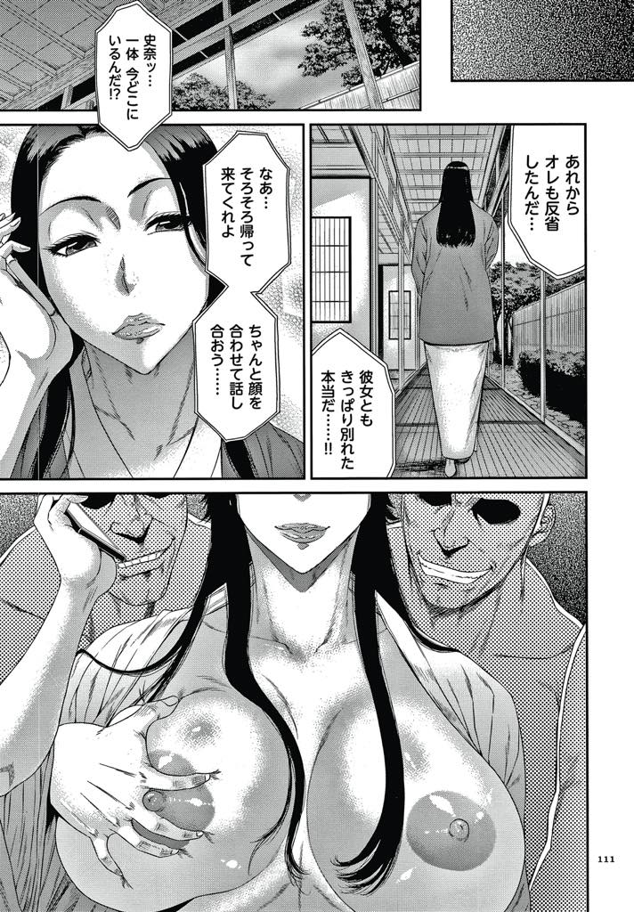 【エロ漫画】友達に連れて来てもらった温泉旅館でお金持ちたちの肉便器に調教される爆乳人妻...すでに報酬を払われていたせいで断ることができず理性を捨てて快楽に浸って楽になり輪姦中出しセックス【砂川多良:堕淫の宴】