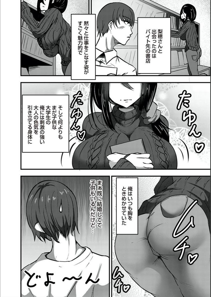 【エロ漫画】単子赴任中の旦那が帰ってきても抱いてくれなくなり女としての自信がなくなる巨乳人妻...職場の後輩に褒められ発情し乳首を舐められ母乳が溢れ出し生チンポを受け入れ浮気中出しセックス【こぶらっこ:微酔恋夜】