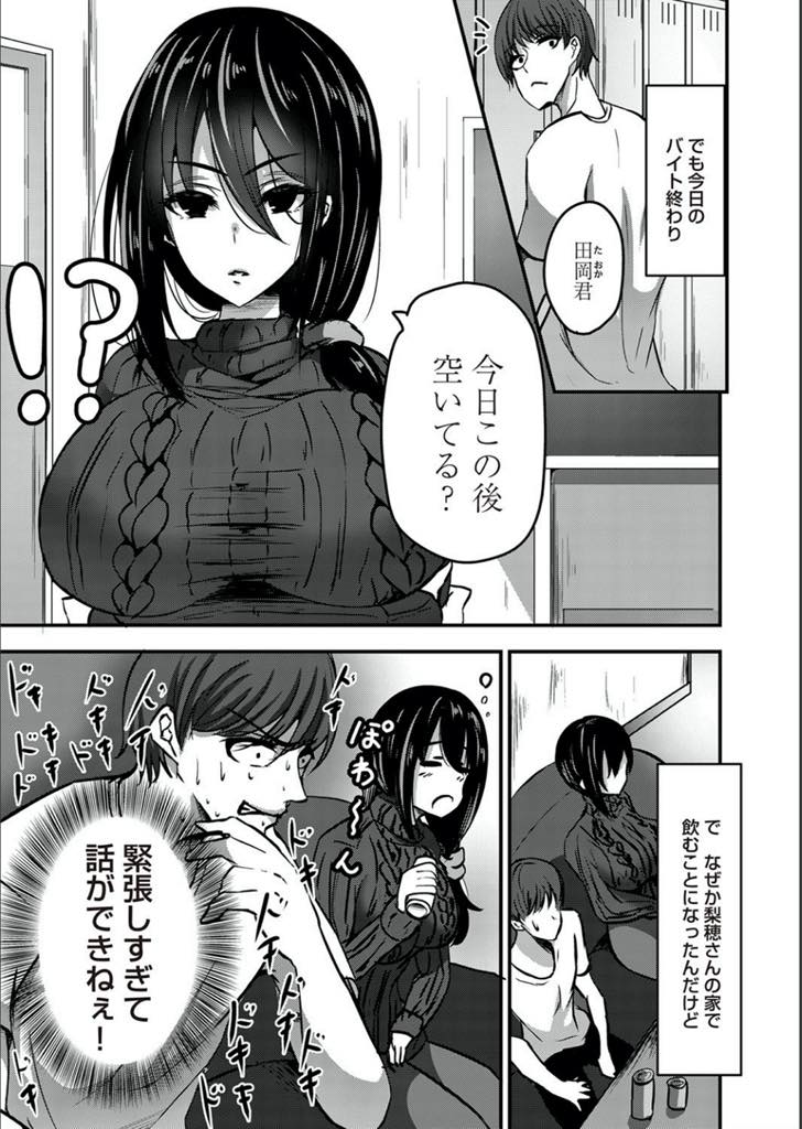 【エロ漫画】単子赴任中の旦那が帰ってきても抱いてくれなくなり女としての自信がなくなる巨乳人妻...職場の後輩に褒められ発情し乳首を舐められ母乳が溢れ出し生チンポを受け入れ浮気中出しセックス【こぶらっこ:微酔恋夜】