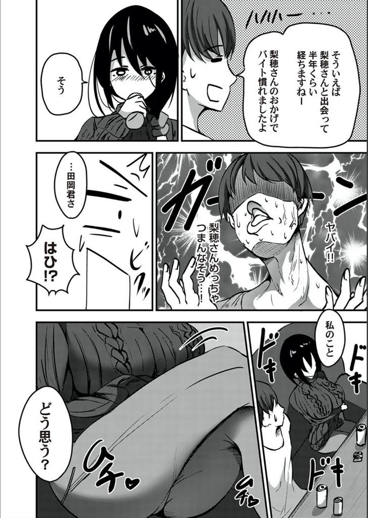 【エロ漫画】単子赴任中の旦那が帰ってきても抱いてくれなくなり女としての自信がなくなる巨乳人妻...職場の後輩に褒められ発情し乳首を舐められ母乳が溢れ出し生チンポを受け入れ浮気中出しセックス【こぶらっこ:微酔恋夜】
