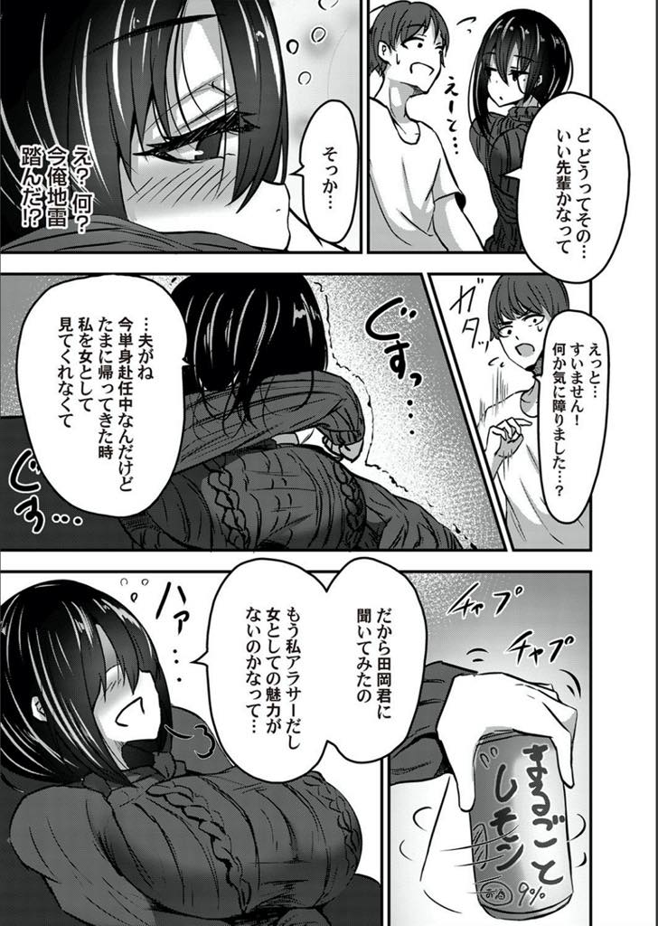 【エロ漫画】単子赴任中の旦那が帰ってきても抱いてくれなくなり女としての自信がなくなる巨乳人妻...職場の後輩に褒められ発情し乳首を舐められ母乳が溢れ出し生チンポを受け入れ浮気中出しセックス【こぶらっこ:微酔恋夜】