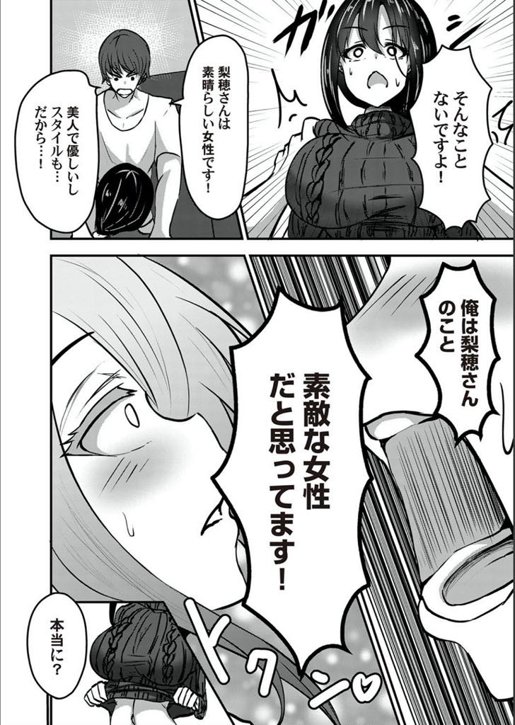 【エロ漫画】単子赴任中の旦那が帰ってきても抱いてくれなくなり女としての自信がなくなる巨乳人妻...職場の後輩に褒められ発情し乳首を舐められ母乳が溢れ出し生チンポを受け入れ浮気中出しセックス【こぶらっこ:微酔恋夜】