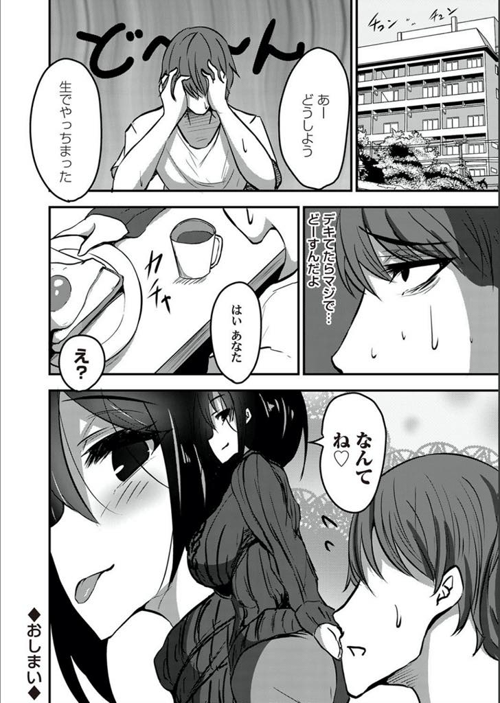【エロ漫画】単子赴任中の旦那が帰ってきても抱いてくれなくなり女としての自信がなくなる巨乳人妻...職場の後輩に褒められ発情し乳首を舐められ母乳が溢れ出し生チンポを受け入れ浮気中出しセックス【こぶらっこ:微酔恋夜】
