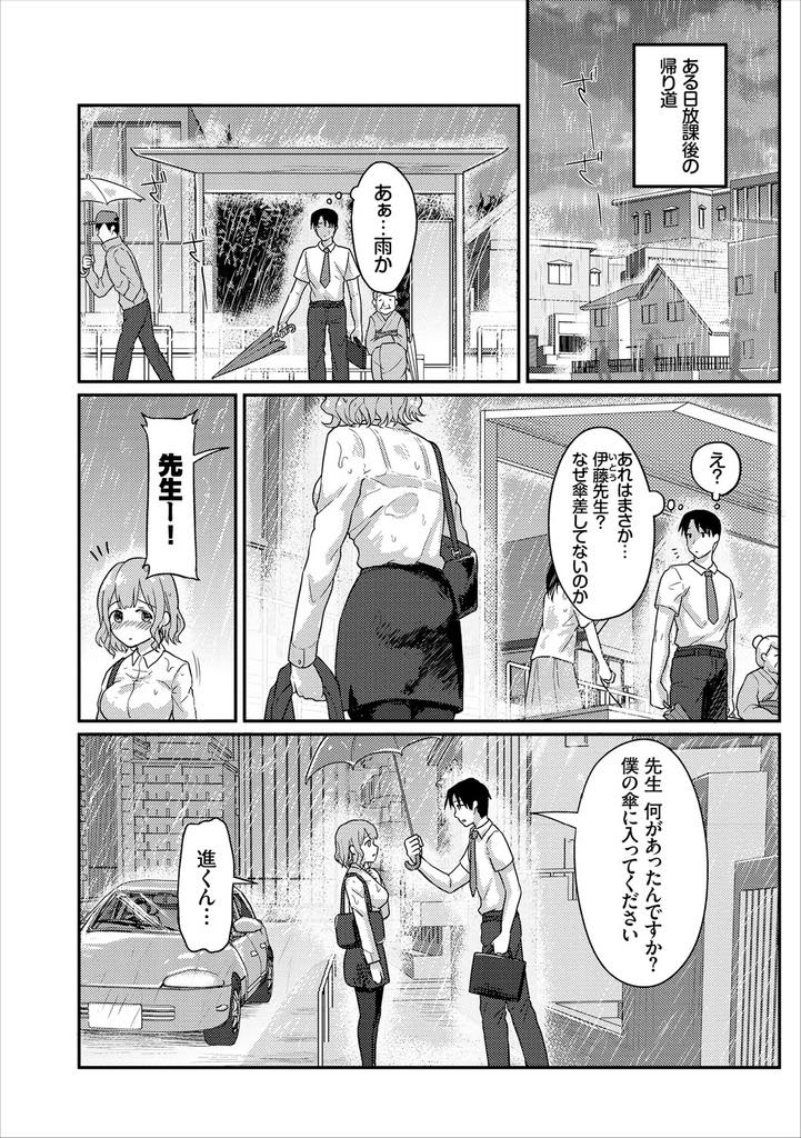【エロ漫画】彼氏にフラれ雨に打たれて帰っていると優しい生徒に声をかけられ家まで送ってもらう巨乳教師...落ち込んでいる時に慰められて告白され彼に甘えたくなってしまい大人らしくリードしてあげいちゃラブ中出しセックス【梟森:Sleeping Bride】