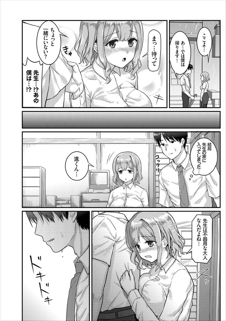【エロ漫画】彼氏にフラれ雨に打たれて帰っていると優しい生徒に声をかけられ家まで送ってもらう巨乳教師...落ち込んでいる時に慰められて告白され彼に甘えたくなってしまい大人らしくリードしてあげいちゃラブ中出しセックス【梟森:Sleeping Bride】