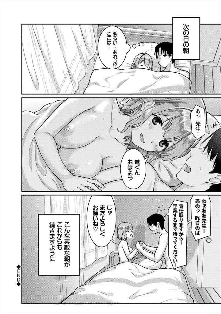 【エロ漫画】彼氏にフラれ雨に打たれて帰っていると優しい生徒に声をかけられ家まで送ってもらう巨乳教師...落ち込んでいる時に慰められて告白され彼に甘えたくなってしまい大人らしくリードしてあげいちゃラブ中出しセックス【梟森:Sleeping Bride】