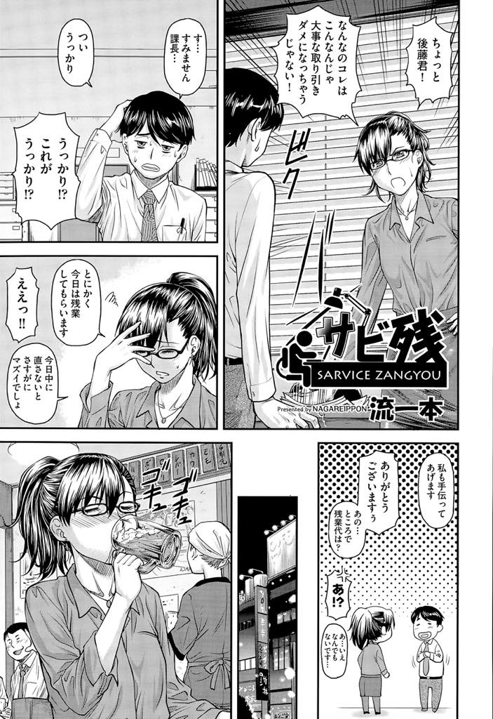 【エロ漫画】平日から部下の残業に付き合い居酒屋で帰りたくない素振りを見せる貧乳OL...酔っていたのもあり押しに弱くなった上司をホテルに連れ込み生チンポをおねだりさせ小さい胸を弄びNTR中出しセックス【流一本:サビ残】