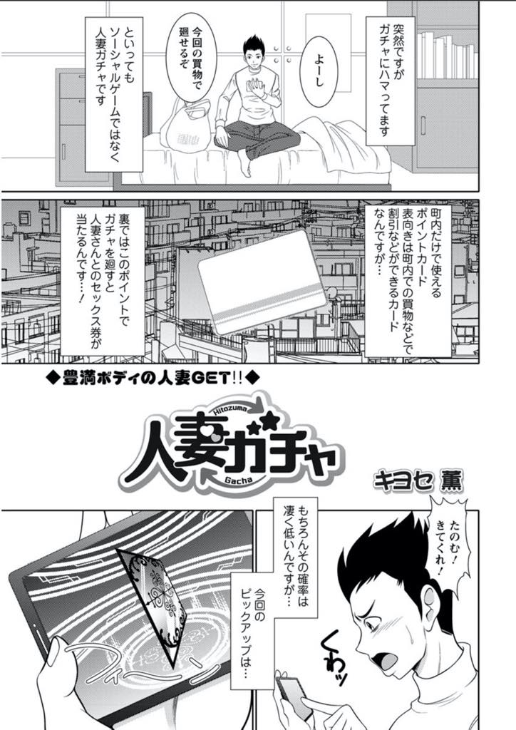 【エロ漫画】セックス券を引いた男の子とエッチしちゃう巨乳人妻。前戯もなしに即ハメしそうな奥さんのムッチリ癒しボディを堪能し3P浮気中出しセックス