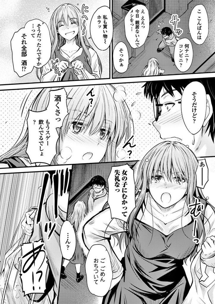 【エロ漫画】仕事を辞めてから引きこもってばかりになり久しぶりに幼馴染とお酒を飲む巨乳お姉さん...エロ本を楽しそうに読む彼女にお酒をたらふく飲まされ眠ってしまい気がつくとオナニーている彼女にフェラされ処女を捧げられ中出しセックス【睦月:貴方が今見てるのは...】