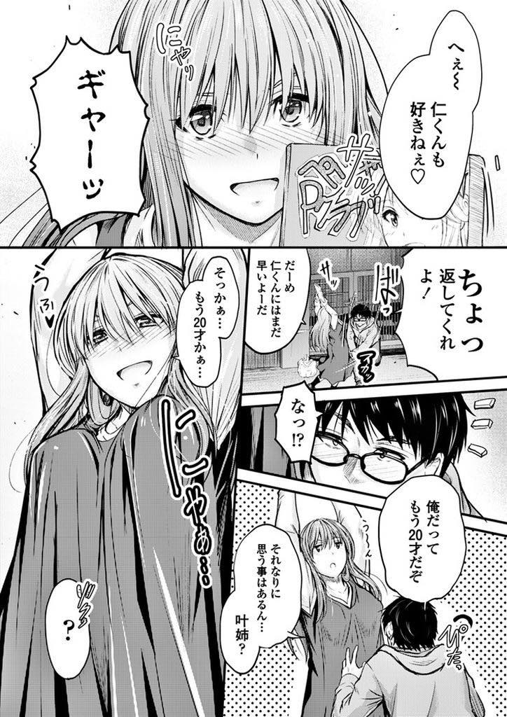 【エロ漫画】仕事を辞めてから引きこもってばかりになり久しぶりに幼馴染とお酒を飲む巨乳お姉さん...エロ本を楽しそうに読む彼女にお酒をたらふく飲まされ眠ってしまい気がつくとオナニーている彼女にフェラされ処女を捧げられ中出しセックス【睦月:貴方が今見てるのは...】