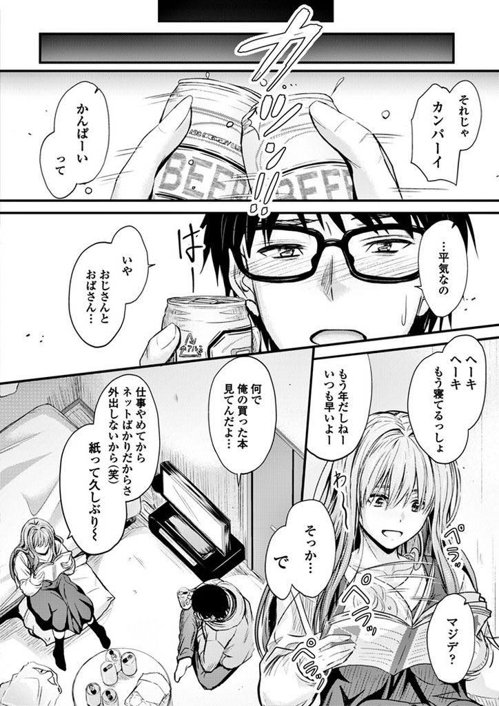 【エロ漫画】仕事を辞めてから引きこもってばかりになり久しぶりに幼馴染とお酒を飲む巨乳お姉さん...エロ本を楽しそうに読む彼女にお酒をたらふく飲まされ眠ってしまい気がつくとオナニーている彼女にフェラされ処女を捧げられ中出しセックス【睦月:貴方が今見てるのは...】