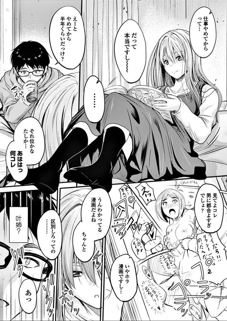 【エロ漫画】仕事を辞めてから引きこもってばかりになり久しぶりに幼馴染とお酒を飲む巨乳お姉さん...エロ本を楽しそうに読む彼女にお酒をたらふく飲まされ眠ってしまい気がつくとオナニーている彼女にフェラされ処女を捧げられ中出しセックス【睦月:貴方が今見てるのは...】