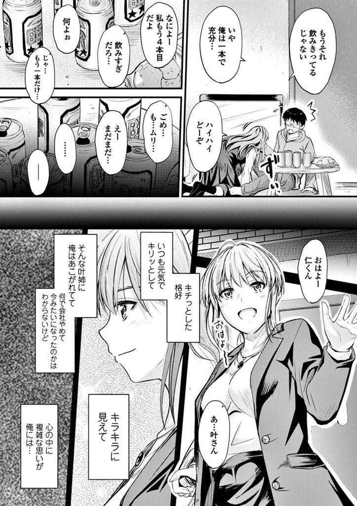 【エロ漫画】仕事を辞めてから引きこもってばかりになり久しぶりに幼馴染とお酒を飲む巨乳お姉さん...エロ本を楽しそうに読む彼女にお酒をたらふく飲まされ眠ってしまい気がつくとオナニーている彼女にフェラされ処女を捧げられ中出しセックス【睦月:貴方が今見てるのは...】