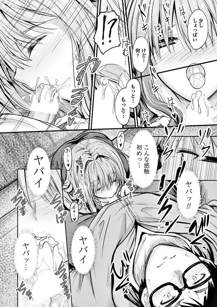 【エロ漫画】仕事を辞めてから引きこもってばかりになり久しぶりに幼馴染とお酒を飲む巨乳お姉さん...エロ本を楽しそうに読む彼女にお酒をたらふく飲まされ眠ってしまい気がつくとオナニーている彼女にフェラされ処女を捧げられ中出しセックス【睦月:貴方が今見てるのは...】