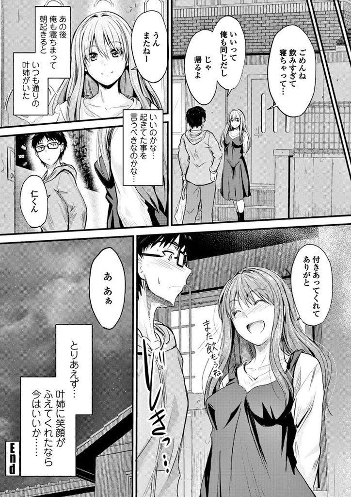 【エロ漫画】仕事を辞めてから引きこもってばかりになり久しぶりに幼馴染とお酒を飲む巨乳お姉さん...エロ本を楽しそうに読む彼女にお酒をたらふく飲まされ眠ってしまい気がつくとオナニーている彼女にフェラされ処女を捧げられ中出しセックス【睦月:貴方が今見てるのは...】