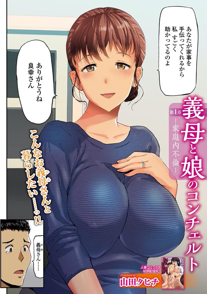 【エロ漫画】誠実だけど無職な娘の旦那の就活を励まし遠回しに女をアピールする巨乳おばさん...抱え上げた義母を受け止めきれず顔面騎乗のような格好になりパンツが濡れていることに気付き思わせぶりな言葉で衝動的に押し倒し告白しちゃう