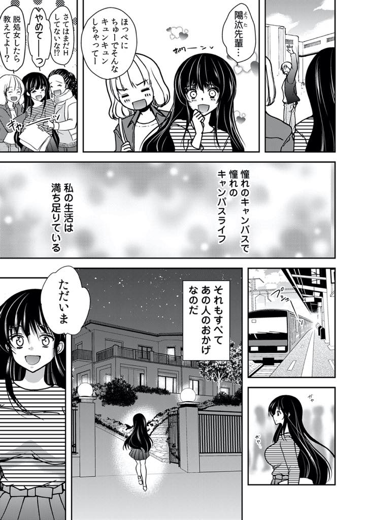 【エロ漫画】大好きな先輩に愛撫されるエッチな夢を見て朝からオナニーする爆乳JD...夜中の映像を確認すると生理的に受け付けないキモい義父にイラマされ処女も奪われており種付けプレスで中出しセックス