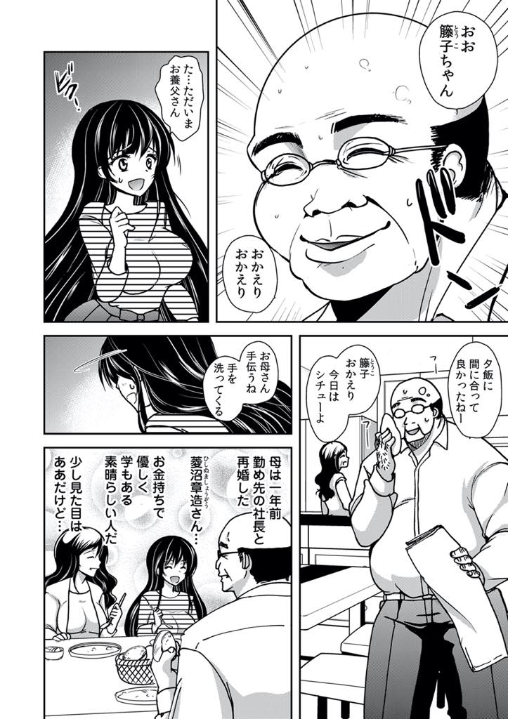 【エロ漫画】大好きな先輩に愛撫されるエッチな夢を見て朝からオナニーする爆乳JD...夜中の映像を確認すると生理的に受け付けないキモい義父にイラマされ処女も奪われており種付けプレスで中出しセックス