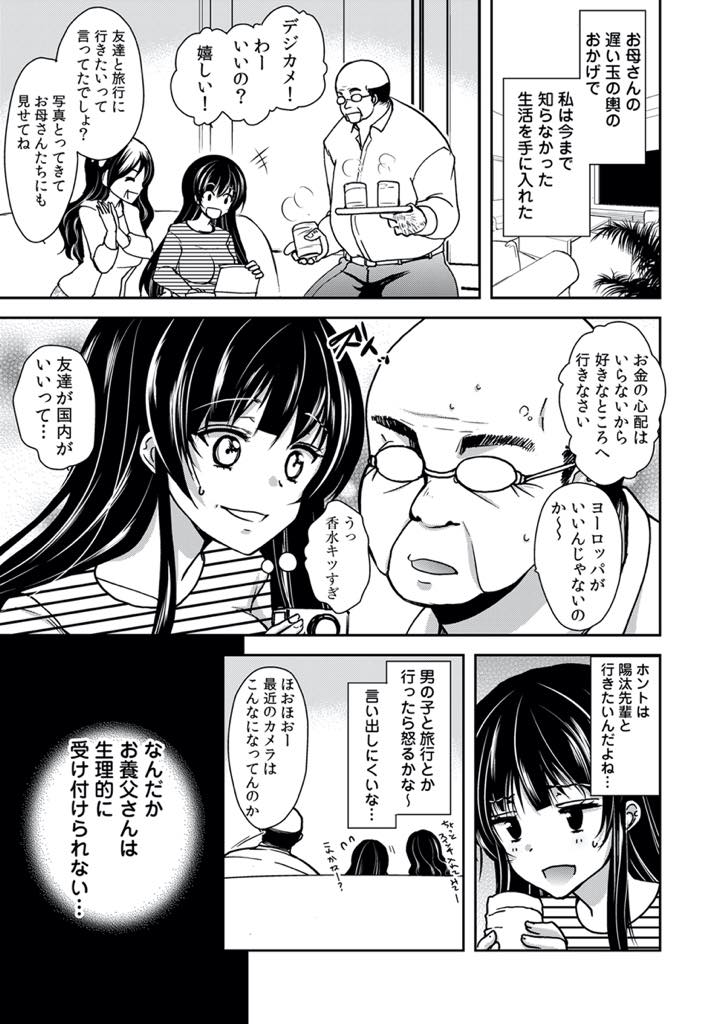 【エロ漫画】大好きな先輩に愛撫されるエッチな夢を見て朝からオナニーする爆乳JD...夜中の映像を確認すると生理的に受け付けないキモい義父にイラマされ処女も奪われており種付けプレスで中出しセックス