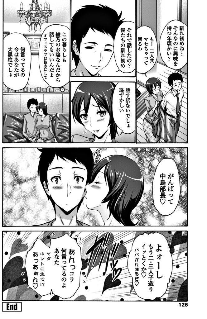 【エロ漫画】子供たちに馴れ初めを聞かれ当時部下だった旦那との初体験を思い出す爆乳人妻...部下としてではなく男として褒められたのだと思った彼にキスをされ抵抗することも忘れ言われるがままに処女だけでなくあらゆる初体験を奪われ中出しセックス【西川康:なれそめ】