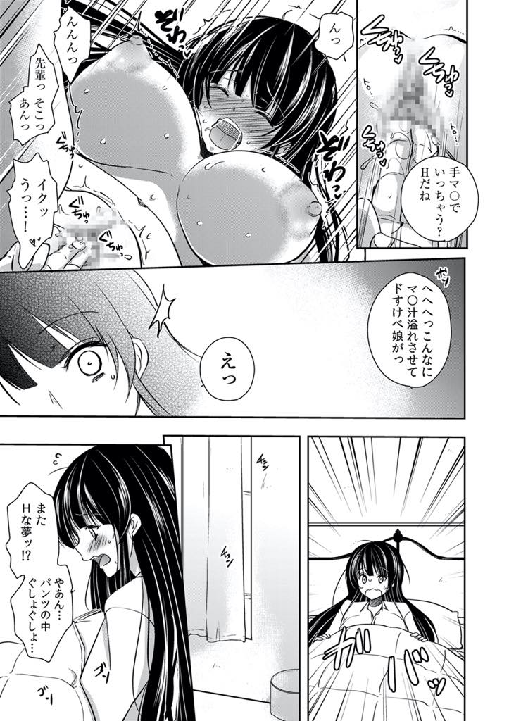 【エロ漫画】大好きな先輩に愛撫されるエッチな夢を見て朝からオナニーする爆乳JD...夜中の映像を確認すると生理的に受け付けないキモい義父にイラマされ処女も奪われており種付けプレスで中出しセックス