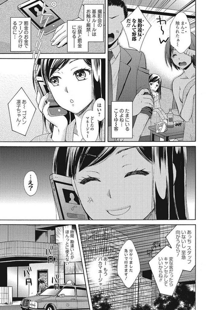 【エロ漫画】勝手にマンコが濡れてしまう体質で黒ストッキング好きなカメコたちに人気があるモデルの巨乳お姉さん...現場に遅刻してお客さんの要求を断れず足コキさせられ調子に乗りすぎて怒った早漏男にレイプされ気持ちよくなってしまい中出しセックス【大貫まくり:おさわり禁止！〜黒パンストに魅せられて〜】