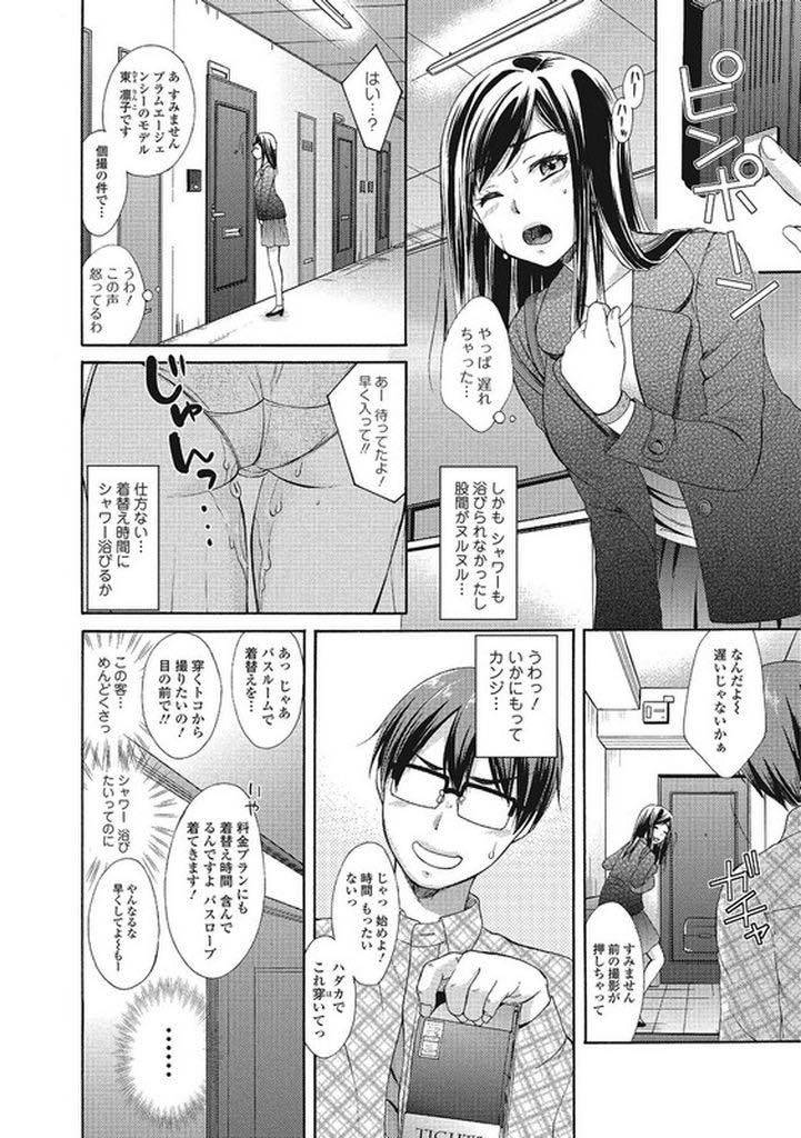 【エロ漫画】勝手にマンコが濡れてしまう体質で黒ストッキング好きなカメコたちに人気があるモデルの巨乳お姉さん...現場に遅刻してお客さんの要求を断れず足コキさせられ調子に乗りすぎて怒った早漏男にレイプされ気持ちよくなってしまい中出しセックス【大貫まくり:おさわり禁止！〜黒パンストに魅せられて〜】