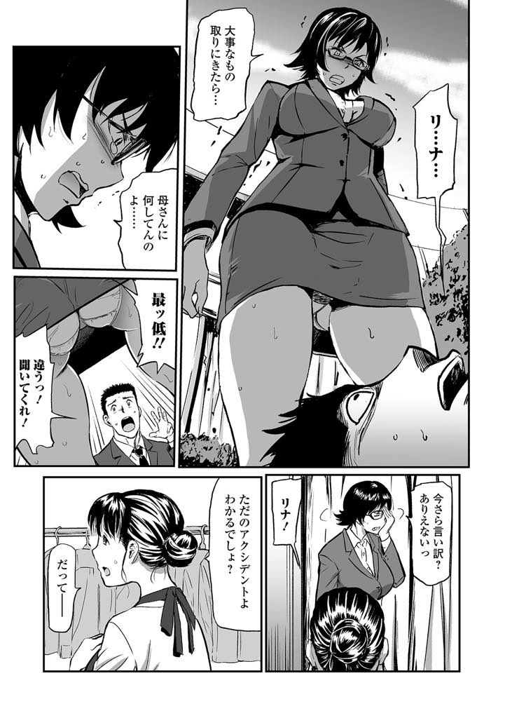 【エロ漫画】誠実だけど無職な娘の旦那の就活を励まし遠回しに女をアピールする巨乳おばさん...抱え上げた義母を受け止めきれず顔面騎乗のような格好になりパンツが濡れていることに気付き思わせぶりな言葉で衝動的に押し倒し告白しちゃう