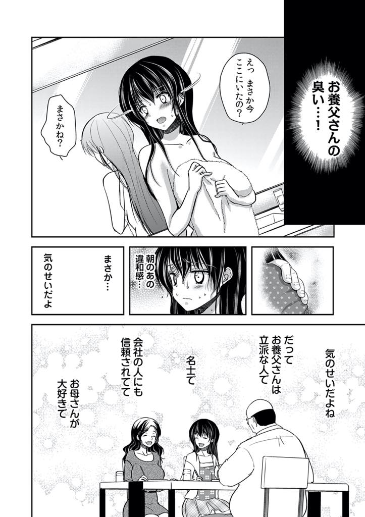 【エロ漫画】大好きな先輩に愛撫されるエッチな夢を見て朝からオナニーする爆乳JD...夜中の映像を確認すると生理的に受け付けないキモい義父にイラマされ処女も奪われており種付けプレスで中出しセックス