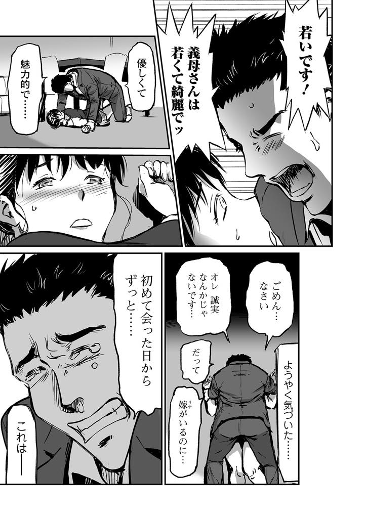 【エロ漫画】誠実だけど無職な娘の旦那の就活を励まし遠回しに女をアピールする巨乳おばさん...抱え上げた義母を受け止めきれず顔面騎乗のような格好になりパンツが濡れていることに気付き思わせぶりな言葉で衝動的に押し倒し告白しちゃう