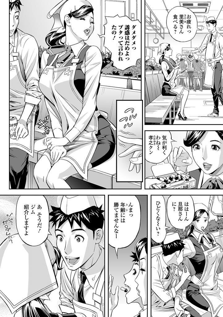 【エロ漫画】仲の良いパート先の男の子にジムに誘われエッチな誘惑でイタズラする巨乳人妻...女だと意識されていることが嬉しくなり濡れ濡れマンコを舐めさせいきり勃った若い肉棒でめちゃくちゃに犯され浮気セックス【原茂之:夜の人妻フィットネス！】