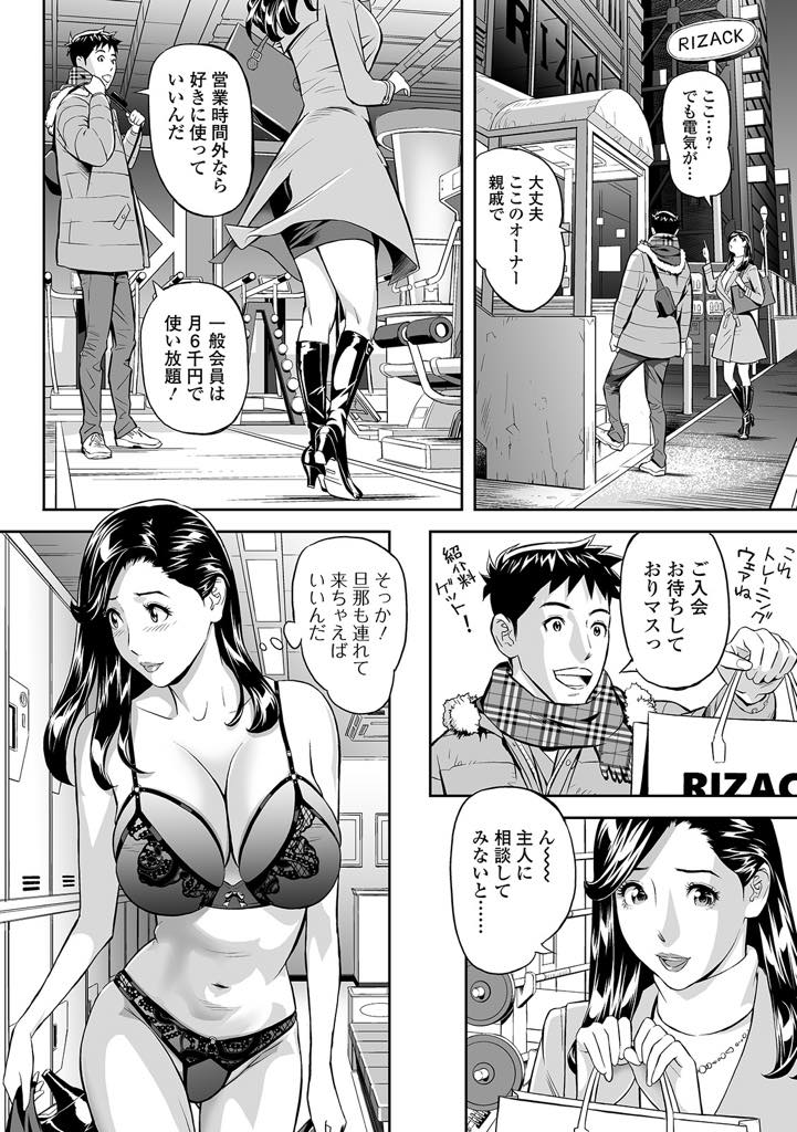 【エロ漫画】仲の良いパート先の男の子にジムに誘われエッチな誘惑でイタズラする巨乳人妻...女だと意識されていることが嬉しくなり濡れ濡れマンコを舐めさせいきり勃った若い肉棒でめちゃくちゃに犯され浮気セックス【原茂之:夜の人妻フィットネス！】