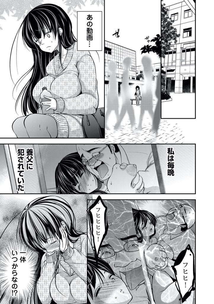 【エロ漫画】食後のお茶に睡眠薬を盛られ義父に毎晩犯され無意識にフェラで感じるようになった爆乳JD...ハメ撮りを消すことを条件に起きている間に義父とエッチし膣内で射精されないようディープキスするが無情に精液を注がれ中出しセックス