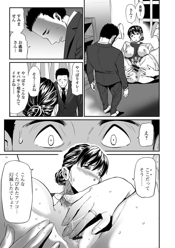 【エロ漫画】娘を思って不倫を思い止まった義理の息子にお詫びのフェラをする巨乳おばさん...居候までさせてもらっている義母に奉仕させていたら男が廃ると思い年増マンコを舐め返し痛いくらいに勃起したクリを嬲り潮吹きアクメ