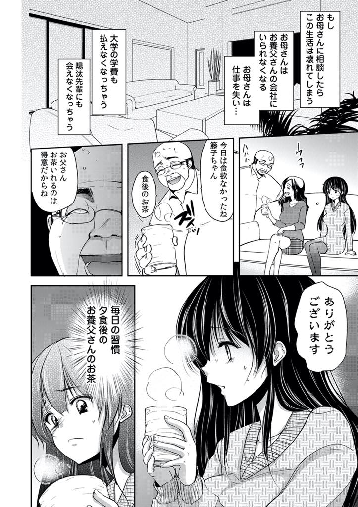 【エロ漫画】食後のお茶に睡眠薬を盛られ義父に毎晩犯され無意識にフェラで感じるようになった爆乳JD...ハメ撮りを消すことを条件に起きている間に義父とエッチし膣内で射精されないようディープキスするが無情に精液を注がれ中出しセックス