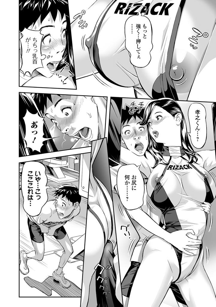 【エロ漫画】仲の良いパート先の男の子にジムに誘われエッチな誘惑でイタズラする巨乳人妻...女だと意識されていることが嬉しくなり濡れ濡れマンコを舐めさせいきり勃った若い肉棒でめちゃくちゃに犯され浮気セックス【原茂之:夜の人妻フィットネス！】